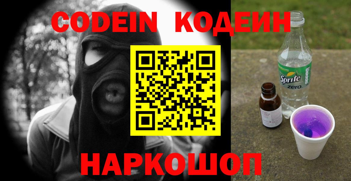 Codein Purple Drank Россия